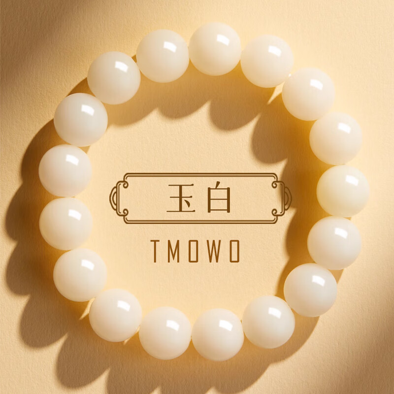 TMOWO 白玉菩提根老型桶珠绕指柔手串佛珠高密菩提子 券后19元包邮