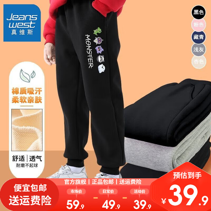 JEANSWEST 真维斯 儿童秋季裤子2024新款大童宽松休闲束脚卫裤男童时髦运动裤 27.4元（需买2件，需用券）