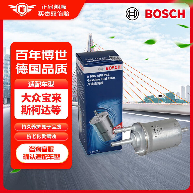 BOSCH 博世 汽滤/燃油滤清器0986AF8261(大众迈腾/朗逸/速腾/途观/宝来/高尔夫6/甲壳虫/斯柯达晶锐/明锐) 券后89.6元