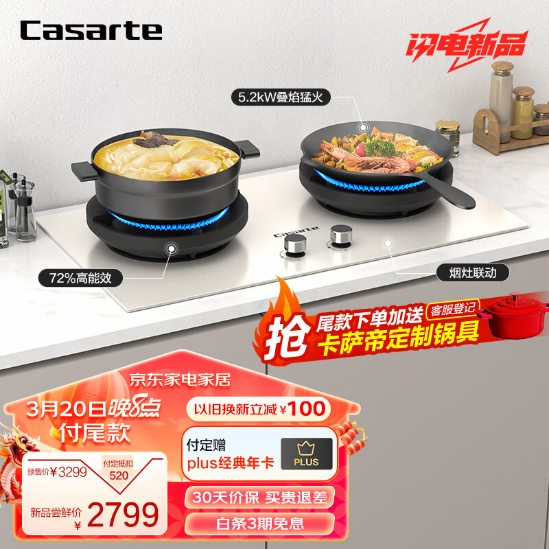 Casarte 卡萨帝 燃气灶天然气 星悦小炫风白色百搭灶具 5.2kw大火力 72%高热效 叠焰猛火台嵌两用CDZ5U9(天然气) 券后1957.25元