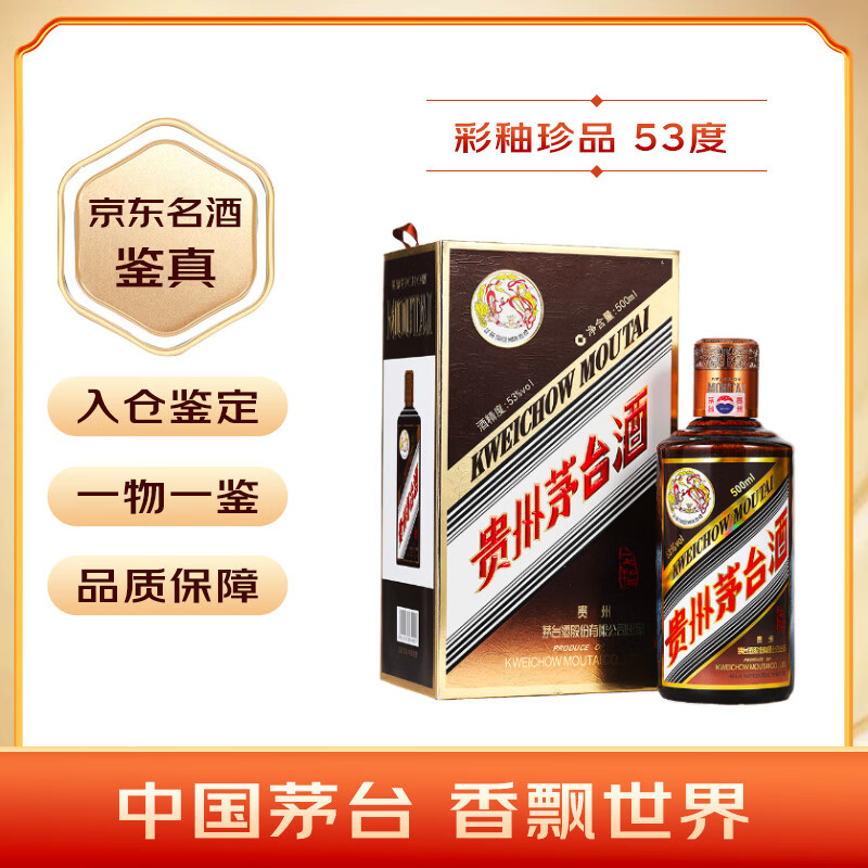 MOUTAI 茅台 彩釉珍品 53%vol 酱香型白酒 500ml 单瓶装 ￥3807.01