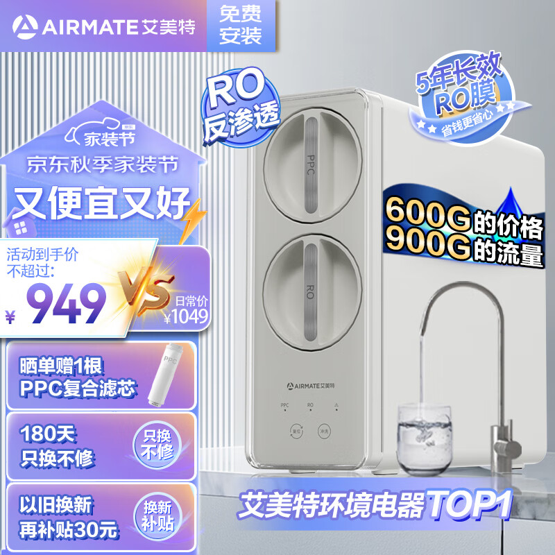 AIRMATE 艾美特 R6 家用净水器 900G 券后725.2元