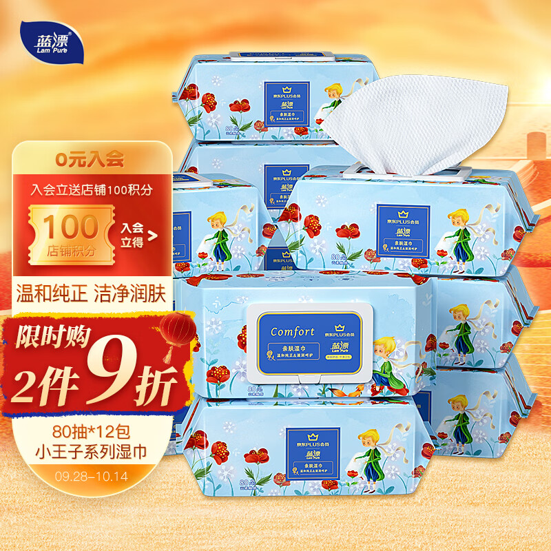 Lam Pure 蓝漂 小王子系列湿巾80抽*12包 45.9元