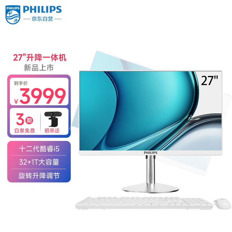 PHILIPS 飞利浦 S9 27英寸台式一体机电脑主机 (12代i5 12450H 32G 1TB SSD 双频WiFi)白 券后3150.53元