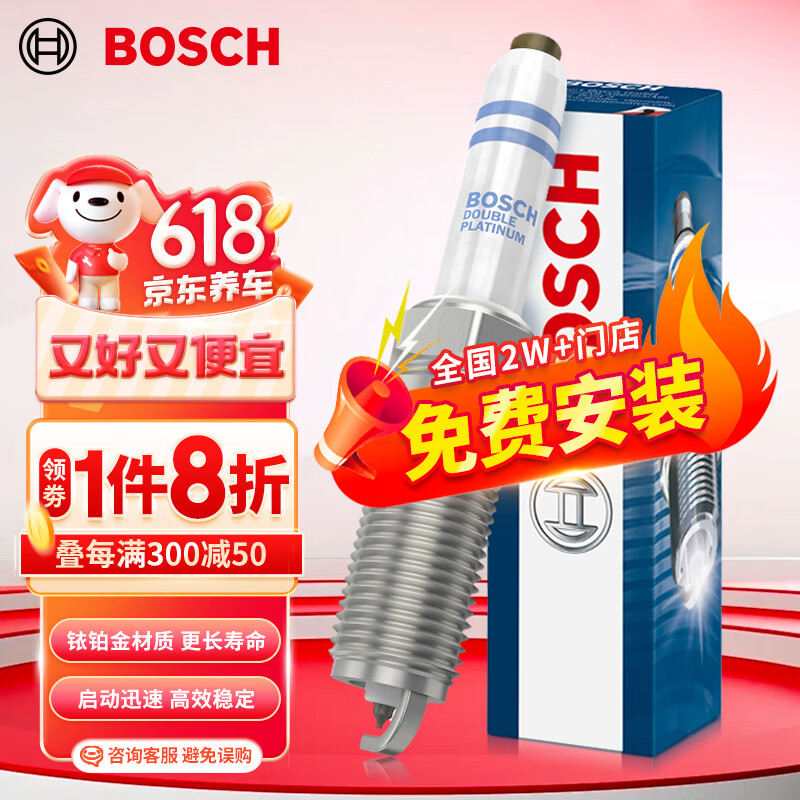 BOSCH 博世 铱铂金火花塞火嘴5677四支装适配大众帕萨特迈腾途观L/奥迪A4L等 231.2元