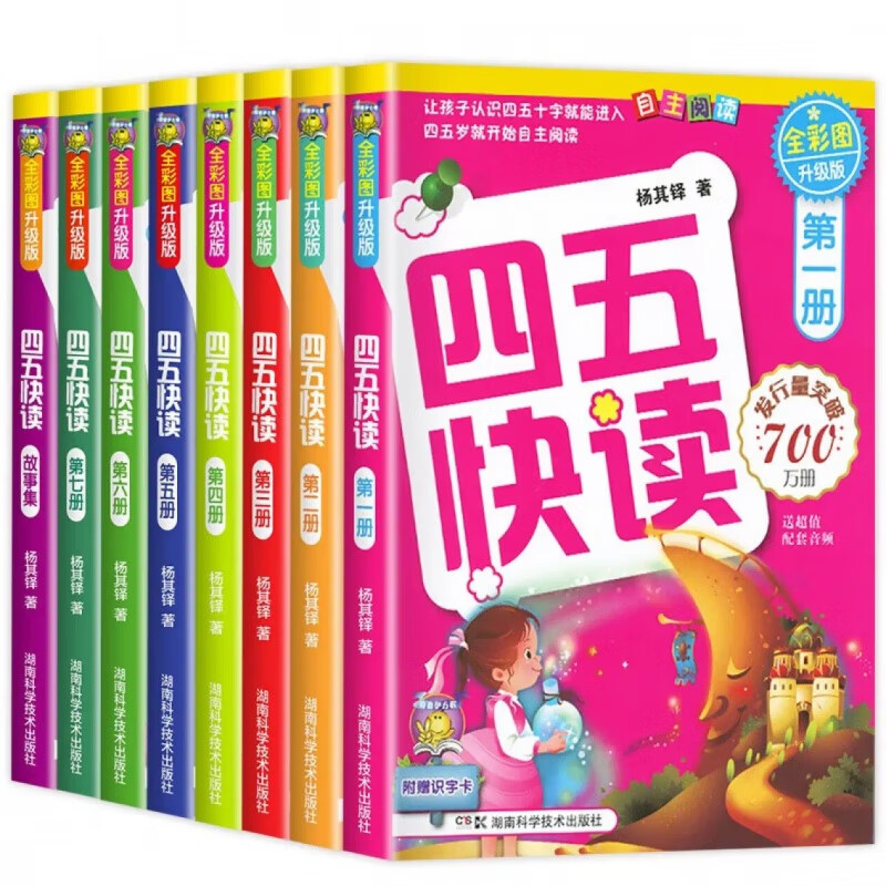 四五快读全套8册 四五快读全套8册 券后45.9元