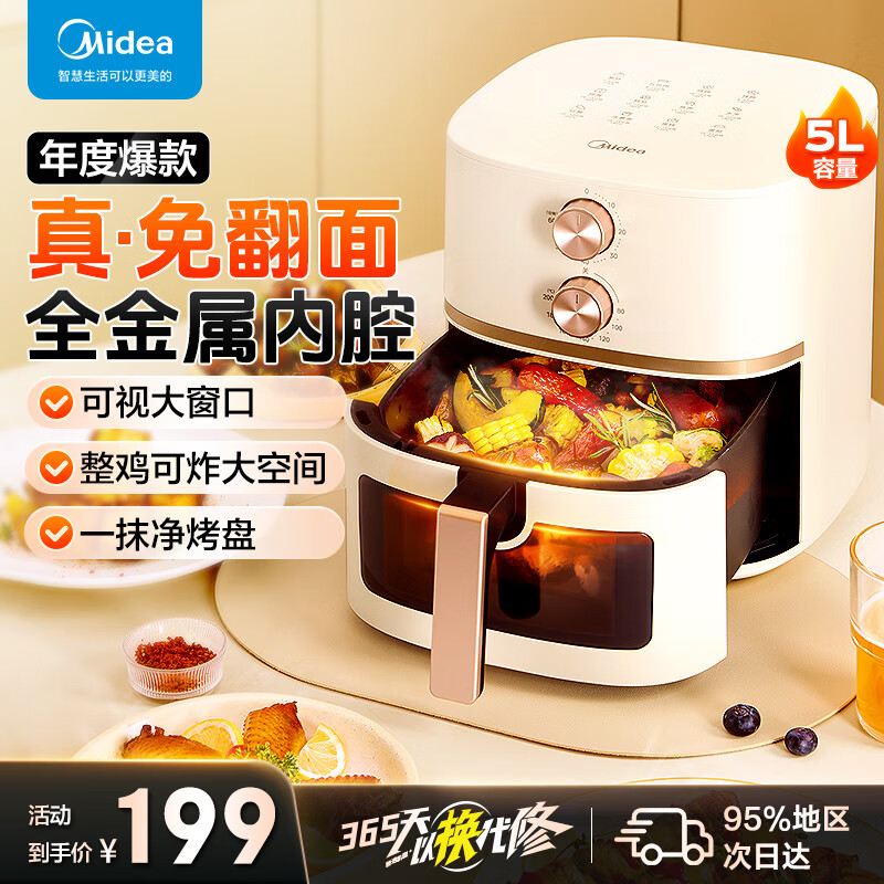 Midea 美的 MF-KZE5089 空气炸锅 5L ￥127