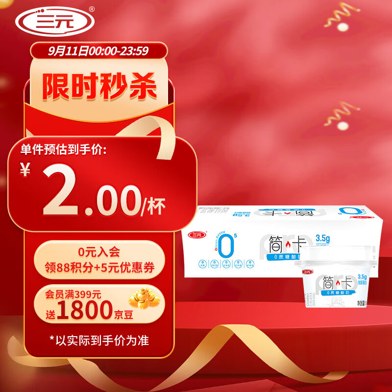 SANYUAN 三元 簡卡0添加蔗糖 原味風(fēng)味酸牛奶100g*3杯 酸奶 低溫 5.05元