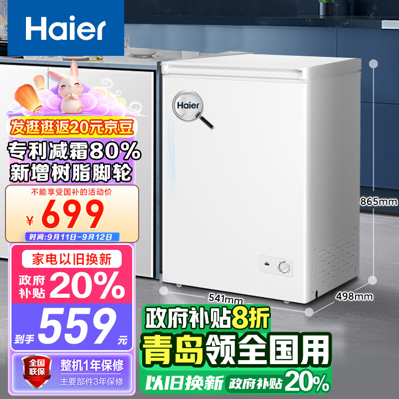 Haier 海尔 100升低霜小冰柜家用商用 冷藏柜冷冻柜两用冰柜小型租房用小冰箱小型冷BC/BD-100GHDT ￥524.96