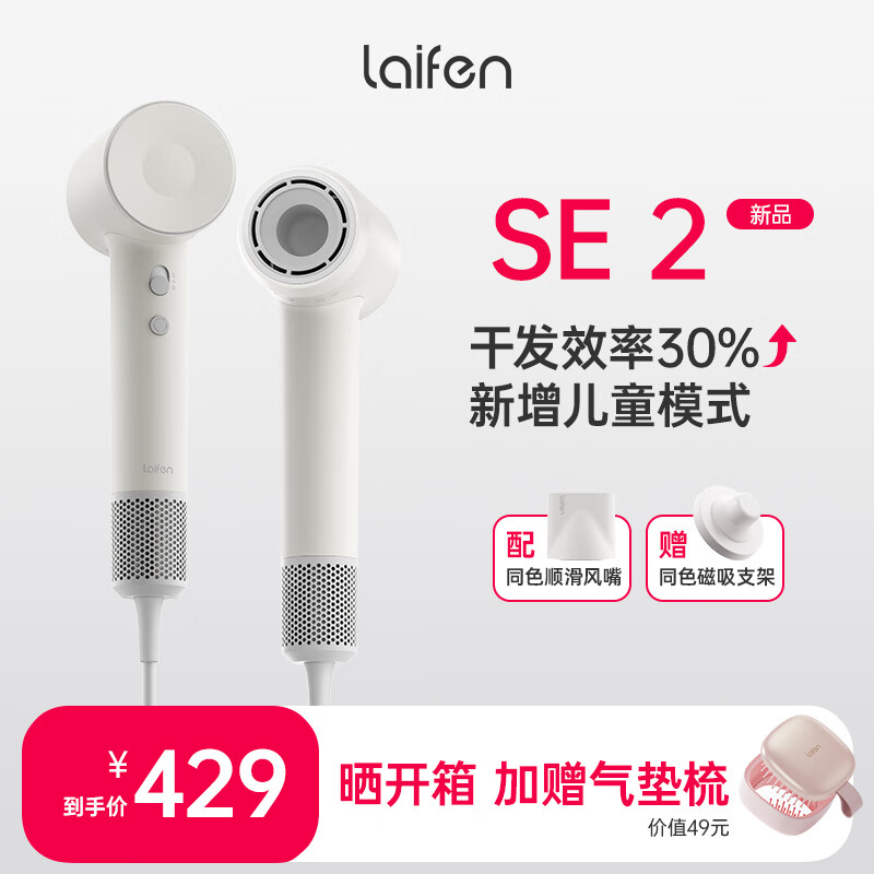 laifen 徕芬 SE第2代 高速吹风机 ￥389