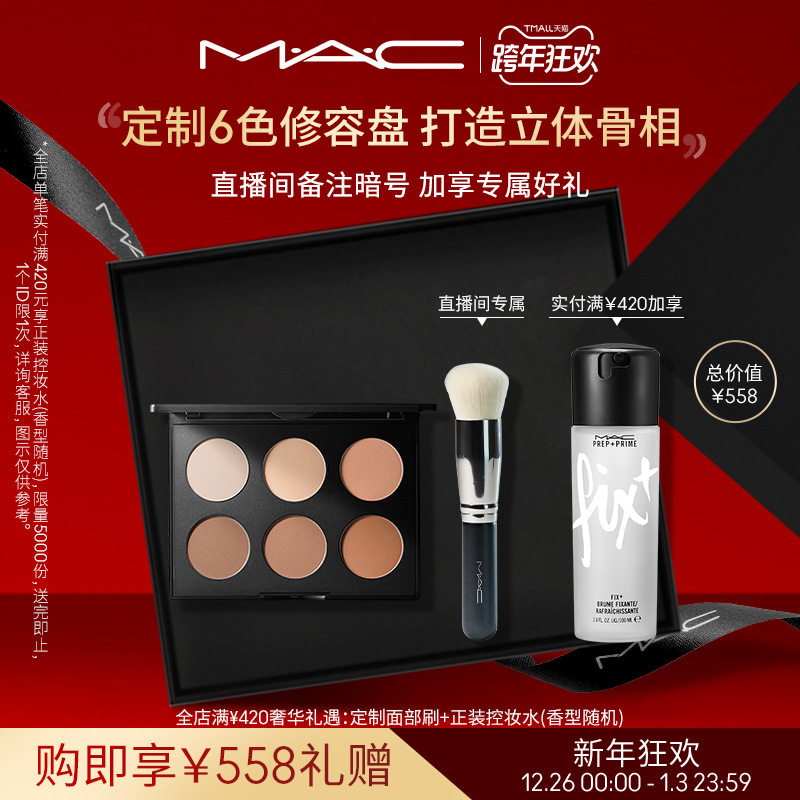 M·A·C 魅可 MAC/魅可定制無(wú)瑕六色修容盤(pán)提亮臉部立體 表參道 1元