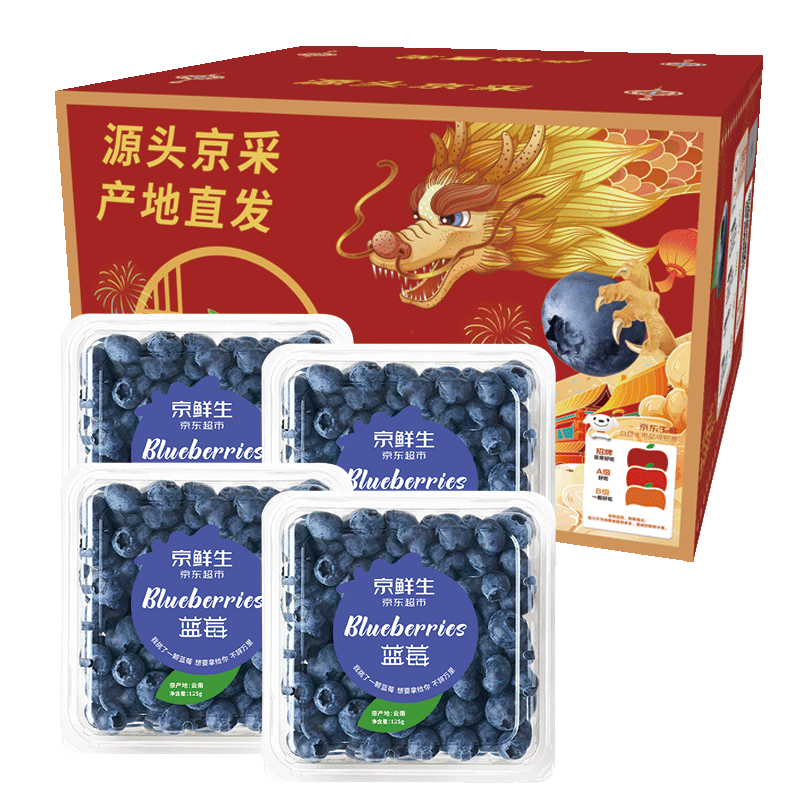 PLUS会员：京鲜生 云南蓝莓 125g*4盒装(果径15mm+)  返后63.7元包邮(68.7元＋返5元超市卡)