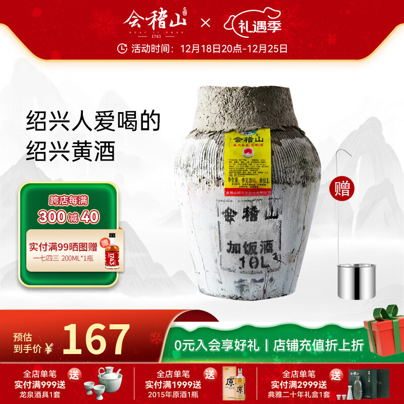 kuaijishan 会稽山 原色 绍兴黄酒糯米酒 10L 15.5度 150元