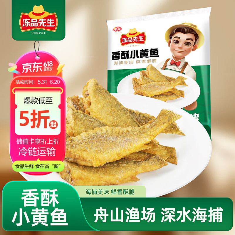 冻品先生 安井 香酥小黄鱼 800g 酥脆小鱼干 油炸小吃方便菜 空气炸锅食 25.94元