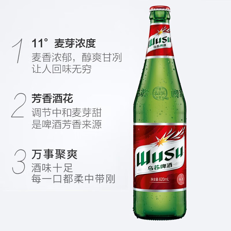 WUSU 乌苏啤酒 大红乌苏 国产烈性拉格瓶装啤酒 620mL 9瓶 整箱装 44.51元（需买2件，需用券）