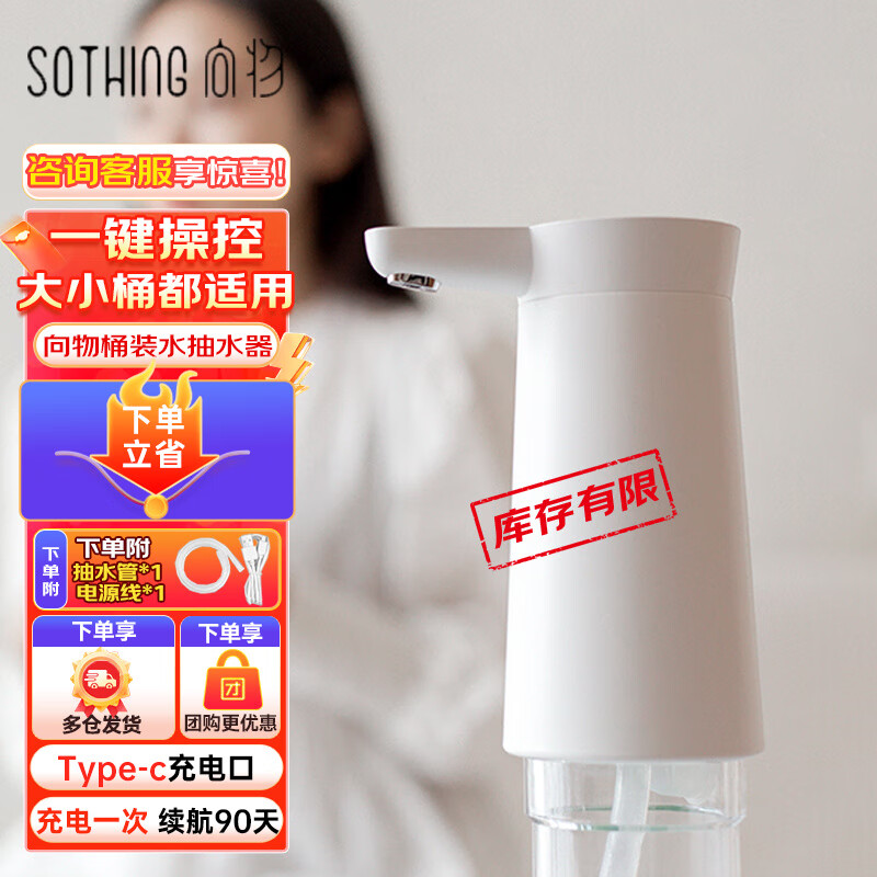 限移动端、京东百亿补贴：SOTHING 向物 桶装水抽水器电动上水器 致白色 34.99元