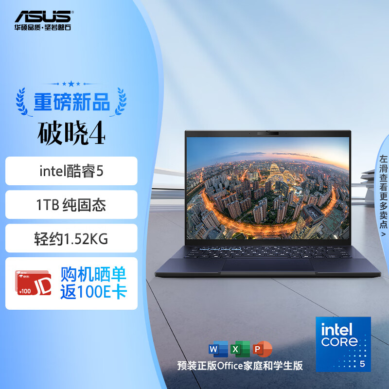 ASUS 华硕 破晓4 2024 14英寸笔记本电脑（酷睿5 16G 1TB SSD大固态） 3242.41元