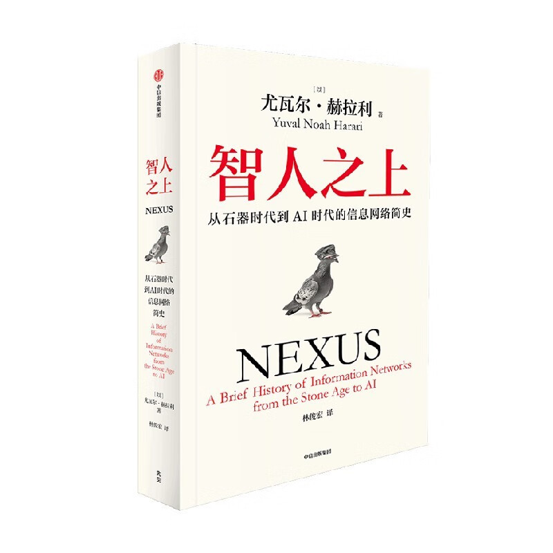 《智人之上》 59元