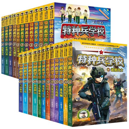 《少年特种兵学校：1-6季》（全套24册） 券后138元