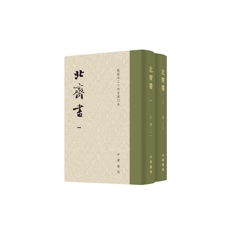 《北齐书》（全二册） 券后94.9元