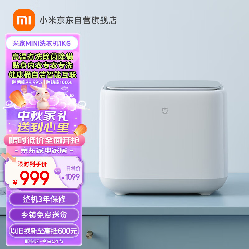 MIJIA 米家 XQB10MJ501 定频迷你洗衣机 1kg 白色 ￥998