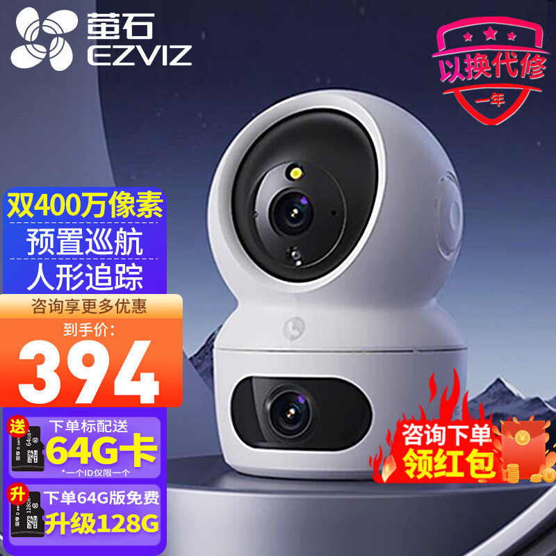 EZVIZ 萤石 H7C家用云台摄像头 （享64G内存卡） 券后369元