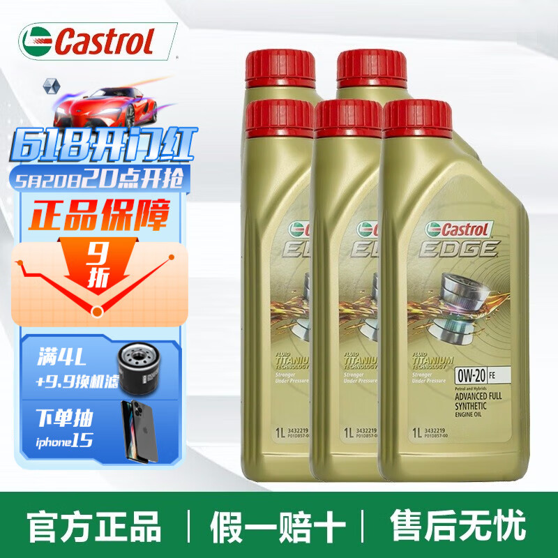 Castrol 嘉实多 进口极护钛流体 全合成机油 汽车保养 0W-20 SP级 1L*5 ￥325