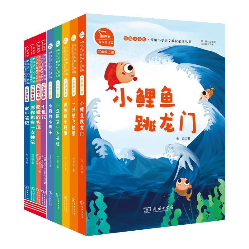 《快乐读书吧二年级》（套装共9册） 券后35.45元