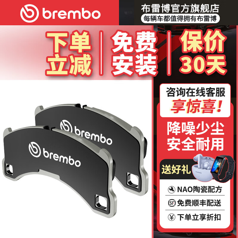 brembo 布雷博 NAO陶瓷片 后刹车片 两轮装 奥迪A6L 12-18款2.0T2.5L2.8L 522元