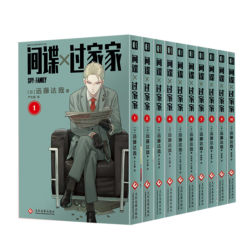 《间谍过家家漫画全套》（共10册） 券后147.9元