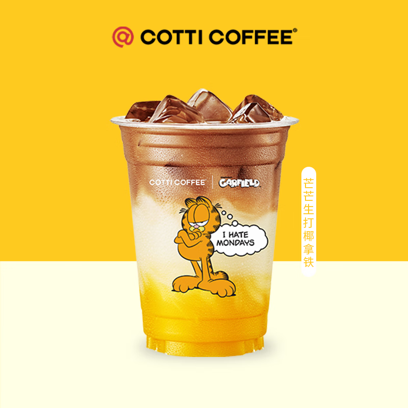 COTTI COFFEE 库迪咖啡 芒芒生打椰2选1 15天-直充-外卖&自提 券后5.8元