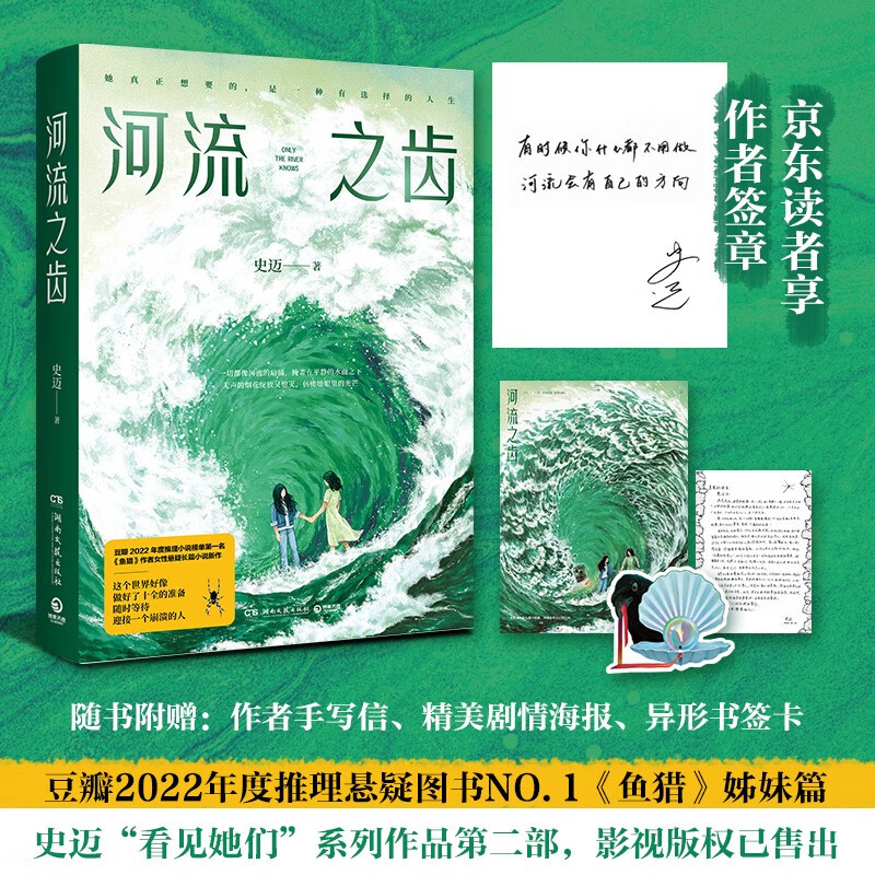 《河流之齿》 ￥39.2