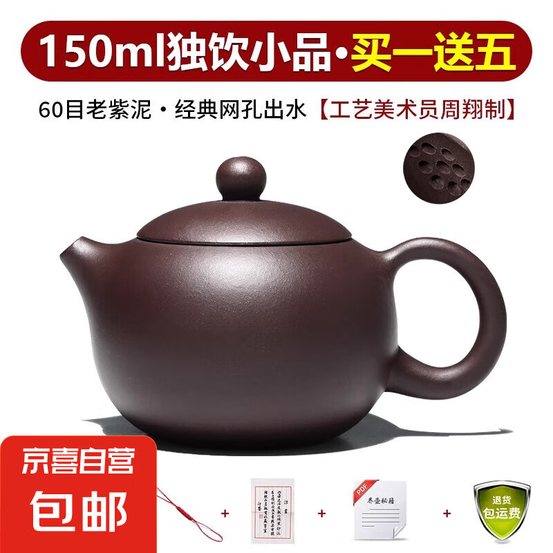 宜兴原矿紫砂壶纯全手工泡茶壶单人家用功夫茶具套装大容量西施壶 截盖网孔·独饮小品 150ml 36.9元