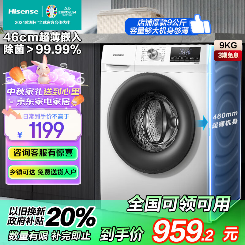 Hisense 海信 纤薄系列 HG90DG12F 滚筒洗衣机 9kg 陶瓷白 ￥851.2