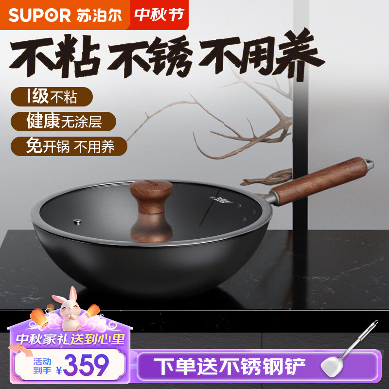 SUPOR 苏泊尔 有钛铁不粘炒锅 30cm ￥359