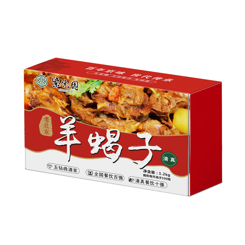 京东百亿补贴：紫光园 羊蝎子熟食火锅酱香味 2.4斤 59元