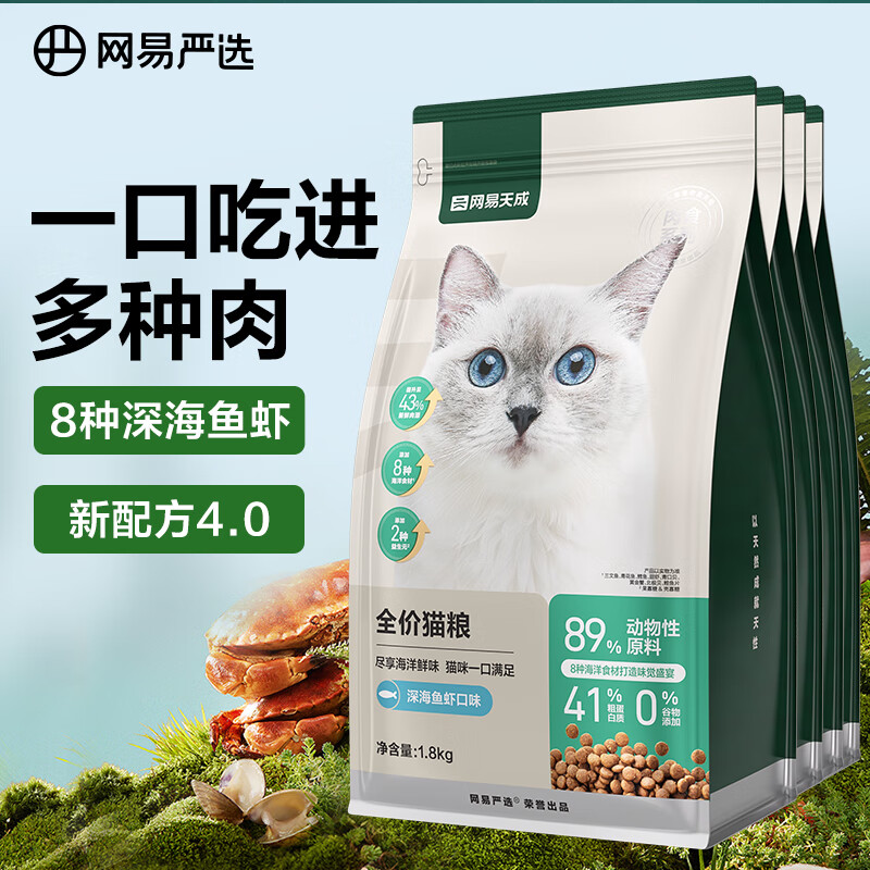 京东PLUS：YANXUAN 网易严选 深海鱼虾口味 全价猫粮 4.0版本 1.8kg*4袋 216.84元（双重优惠）