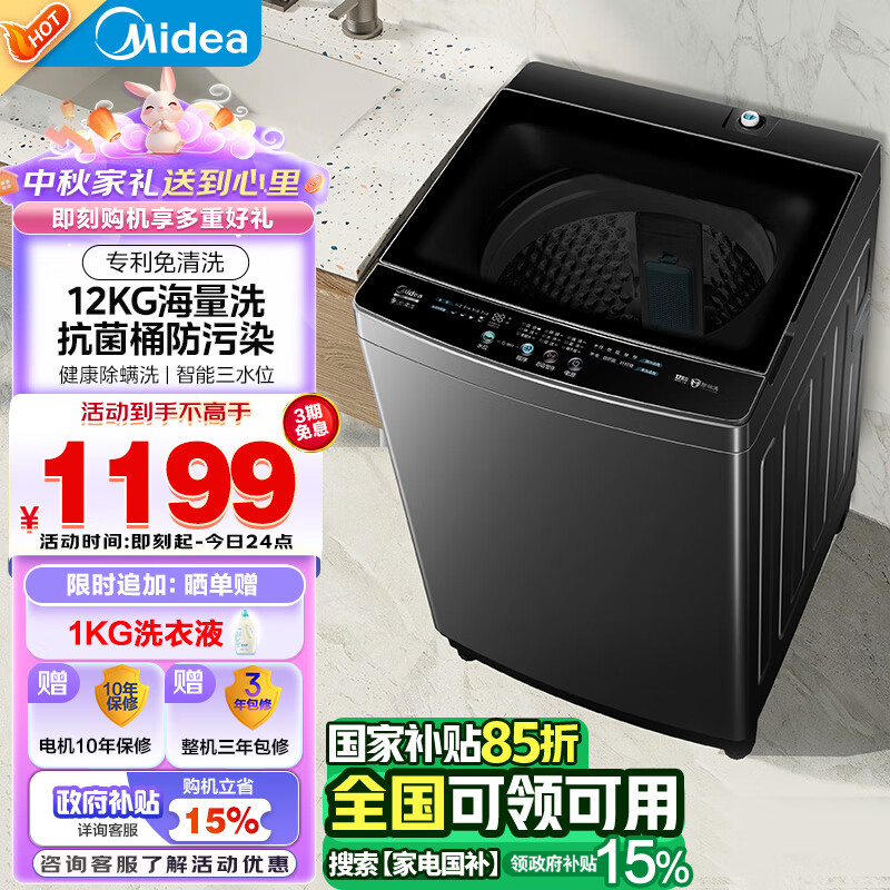 Midea 美的 波轮洗衣机全自动 12公斤大容量 随心洗系列 健康除螨洗 飓风深层劲洗 ￥891.7