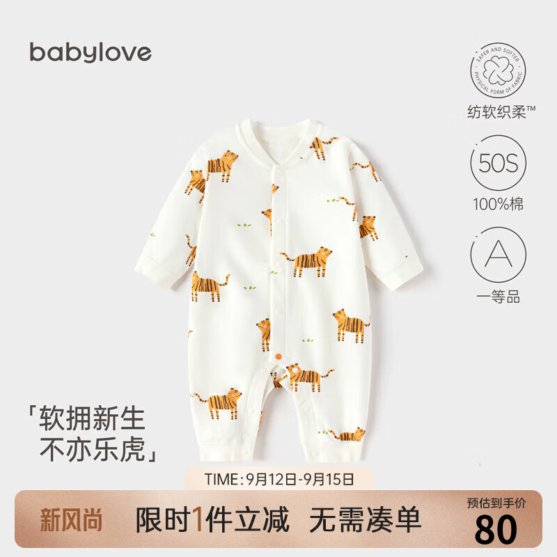 Babylove 婴儿连体衣纯棉春秋宝宝哈衣爬服新生儿衣服秋装居家打底 不亦乐虎 券后59元