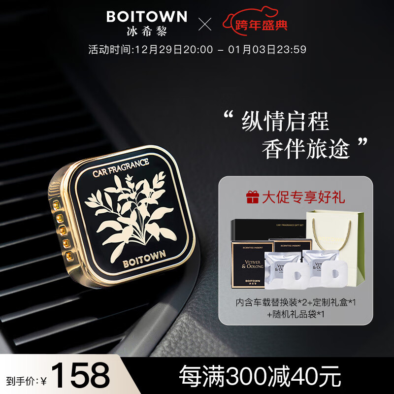 BOITOWN 冰希黎 车载香薰 岩兰乌龙-木香调 券后58.01元