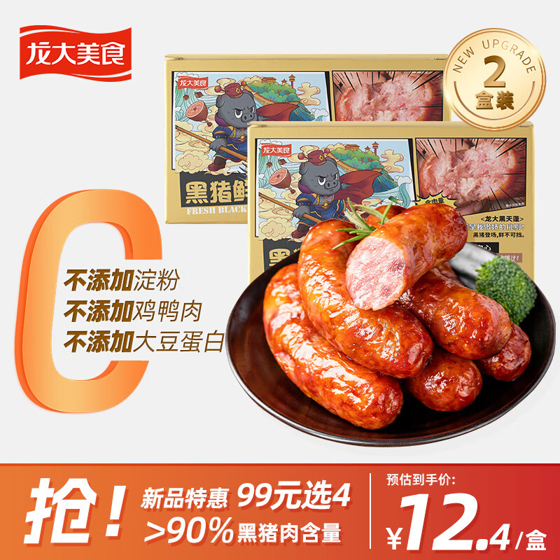 龙大美食 黑猪鲜肉肠 720g 360g*2 15.92元（需买5件，需用券）