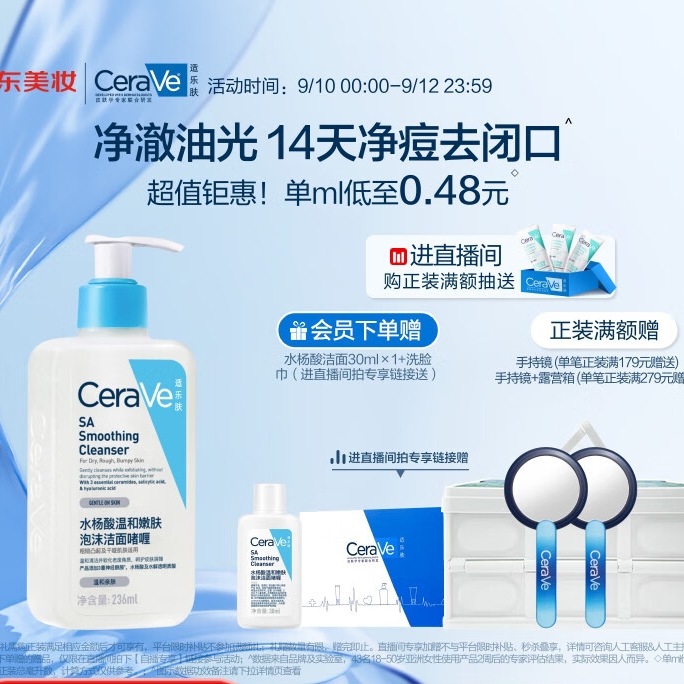 京东PLUS：CeraVe 适乐肤 水杨酸温和嫩肤洁面啫喱 236ml 96.87元（需买2件，实付193.74元包邮）