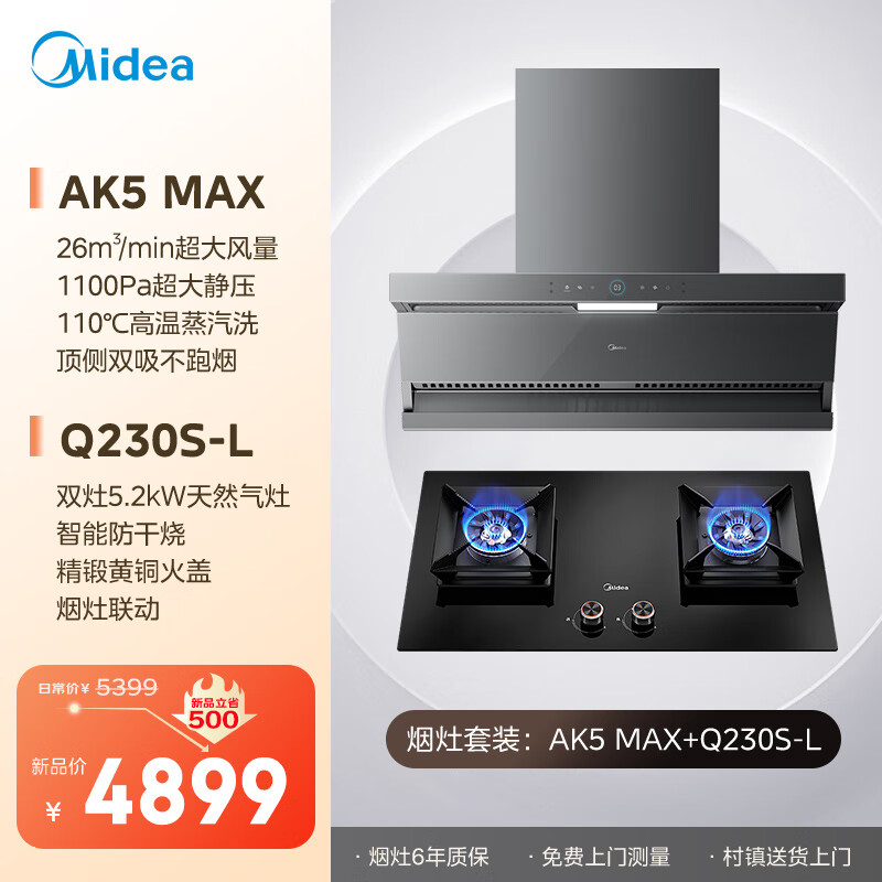 Midea 美的 AK5max+Q230S-L 烟灶套装 ￥3619.2