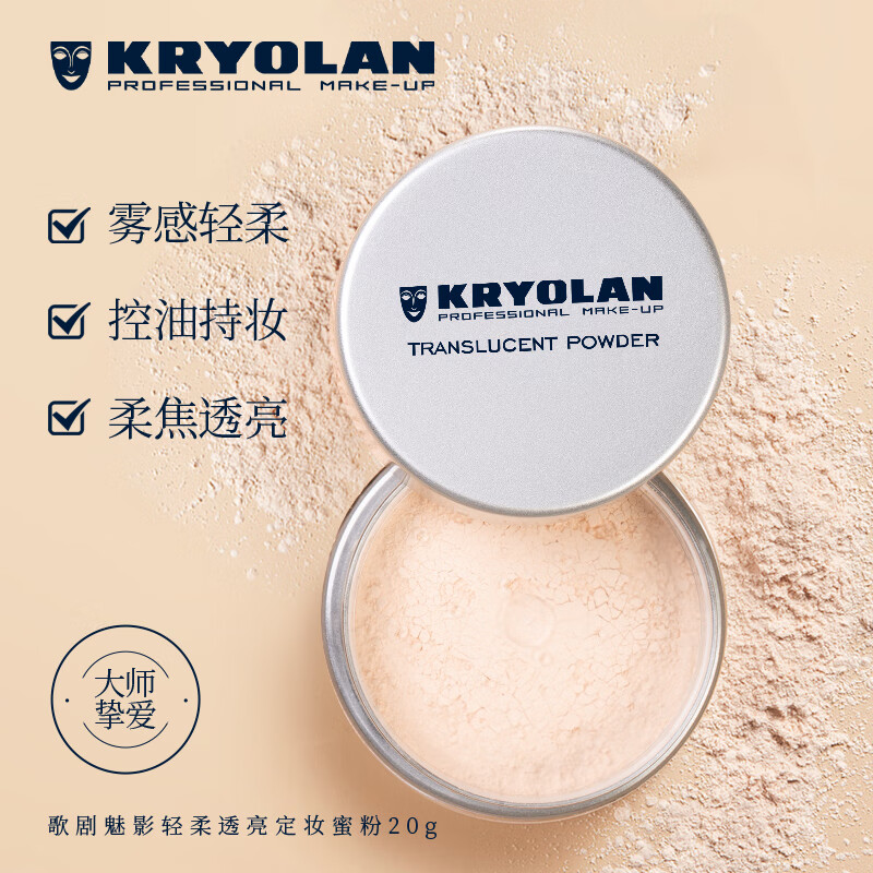 限地区、PLUS会员：KRYOLAN 歌剧魅影 轻柔透亮定妆蜜粉 TL11 15g 券后89.1元