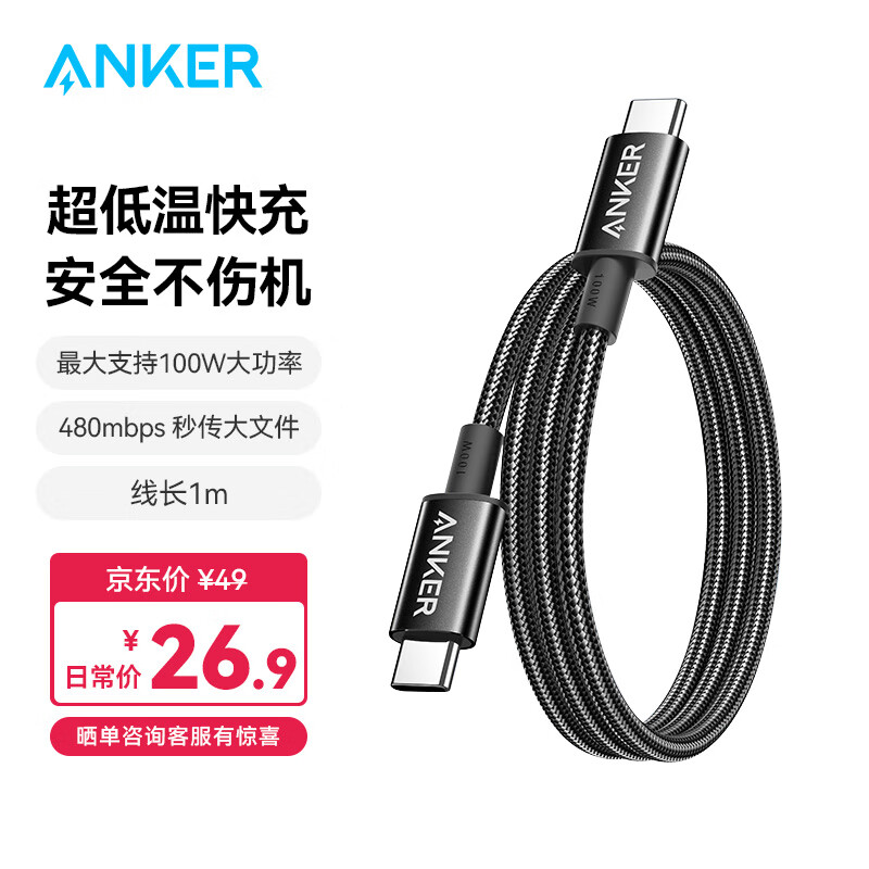 Anker 安克 充电线双头type-c适用iPhone15promax/iPad/Mac电脑/华为小米安卓苹果快充100W数据线 1m黑 25.9元