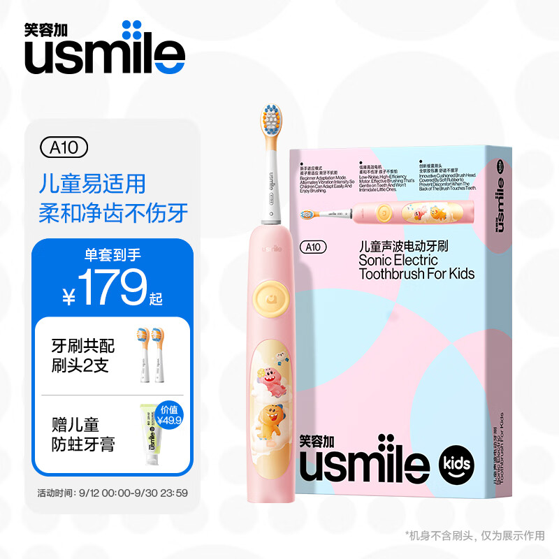 usmile 笑容加 smile 笑容加 A4儿童电动牙刷 粉 153.8元（307.6元/2件）