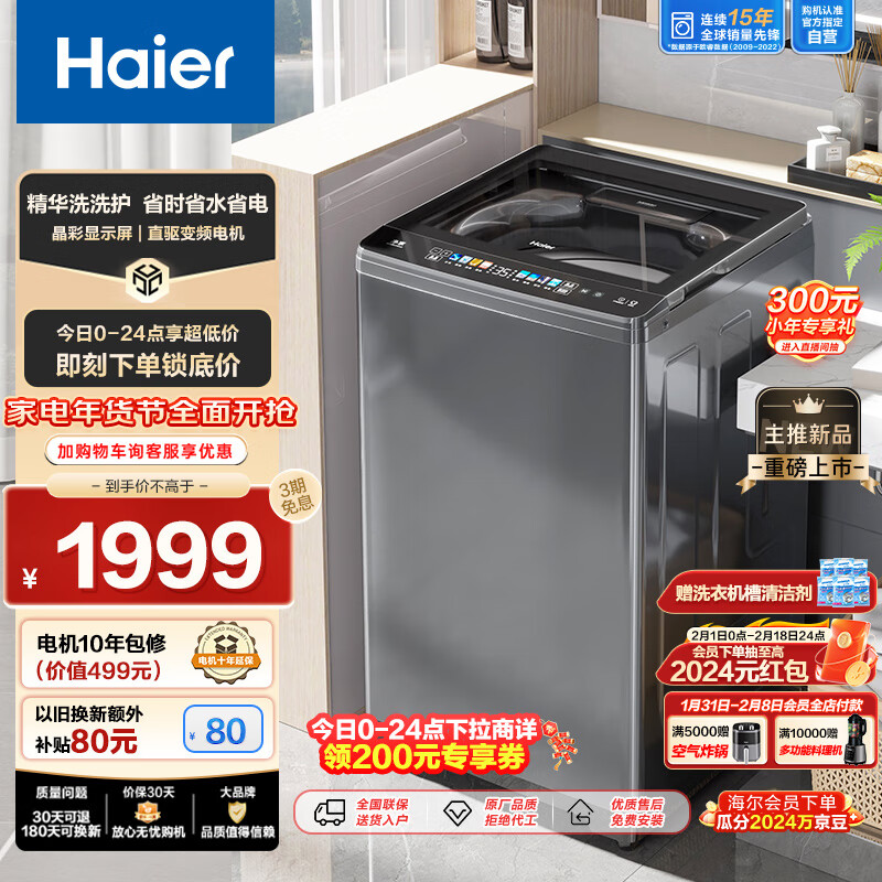 Haier 海尔 波轮洗衣机全自动 高效精华洗 10公斤 EB100B37Mate5 券后1257.38元