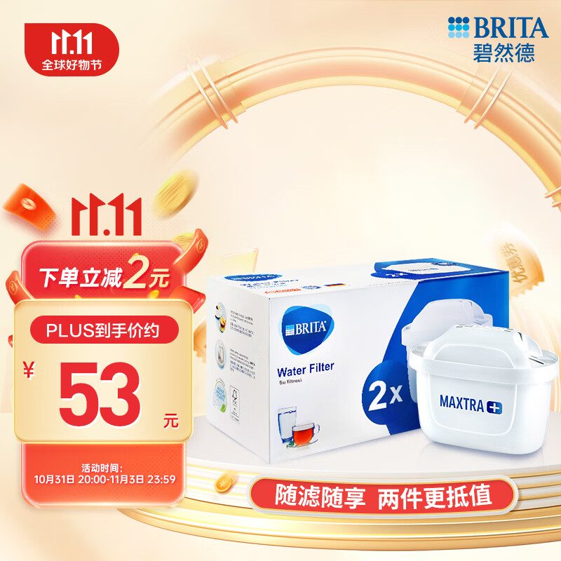 BRITA 碧然德 滤水壶滤芯 Maxtra+多效滤芯2只装 过滤器净水器 41.3元