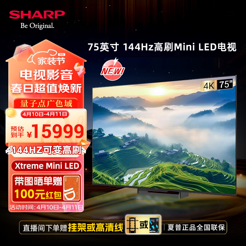 SHARP 夏普 电视75英寸mini LED4+128GB144Hz高刷量子点广色域 XT画质引擎 液晶平板电视机4T-C75GU8500A 券后13367元