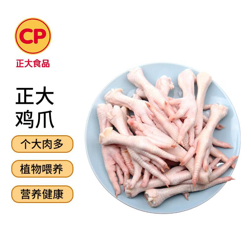 CP 正大食品 鸡爪 1kg 39.95元（79.9元/2件）